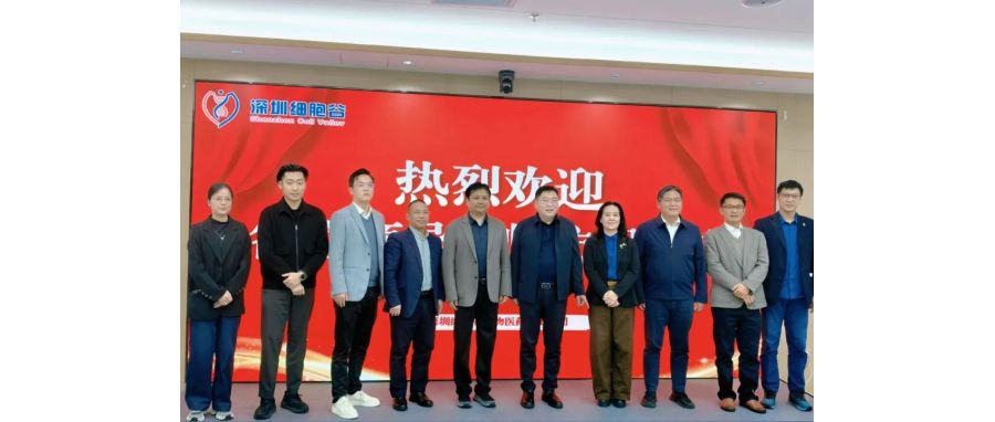 深圳市南山区医疗集团总部张飞总院长一行莅临深圳z6com时凯集团，共探细胞治疗产业开展新机遇