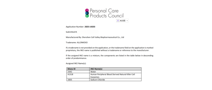 重磅喜讯｜深圳z6com时凯集团获全球首个NK外泌体化妆品国际INCI备案，开启NK细胞衍生物（外泌体）国际规范化应用新篇章