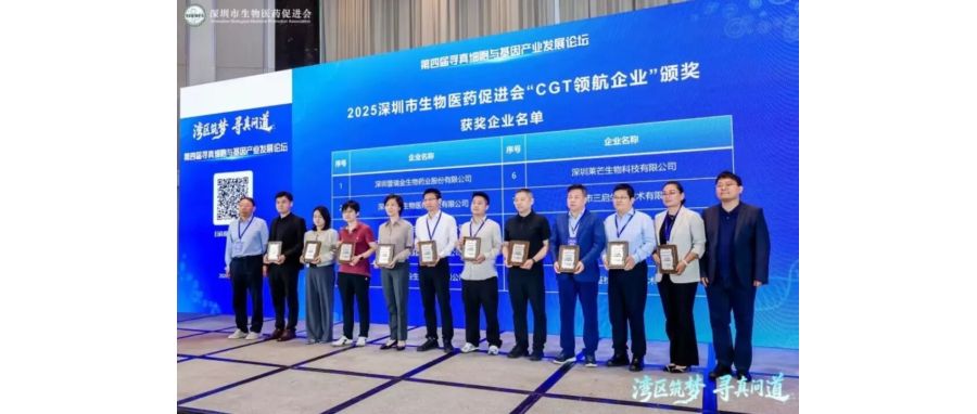 深圳z6com时凯集团荣获“CGT领航企业”称号，首席科学家王建勋教授在湾区论坛共话IIT高质量开展新路径